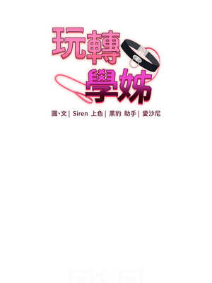 玩轉學姊 71-72話_71_02_qtqq
