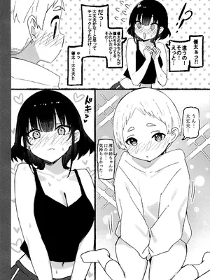 (C106) [Candy Club (スカイ)] お姉ちゃんととろける気持ち 10 裏Ver_05_qcgo