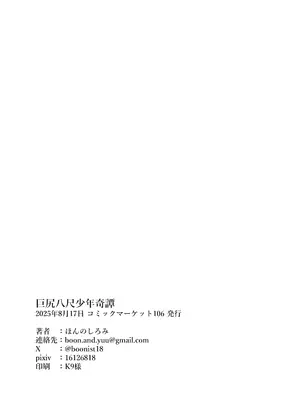 [honnoshiromi] 巨尻八尺少年奇譚_30_cmrb
