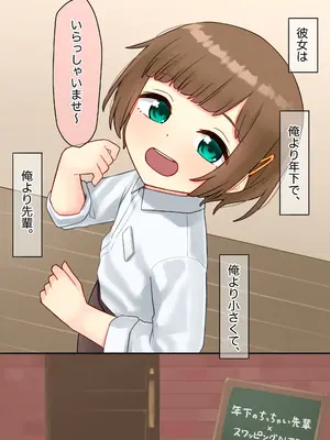 [upStick (あーりおおーりお)] 年下のちっちゃい先輩×スワッピングNTR
