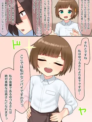 [upStick (あーりおおーりお)] 年下のちっちゃい先輩×スワッピングNTR_004_lfuu
