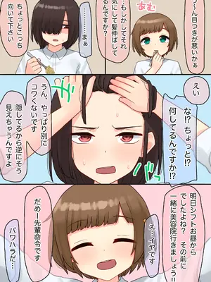 [upStick (あーりおおーりお)] 年下のちっちゃい先輩×スワッピングNTR_006_qkdm