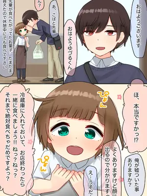 [upStick (あーりおおーりお)] 年下のちっちゃい先輩×スワッピングNTR_007_luyx