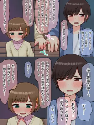 [upStick (あーりおおーりお)] 年下のちっちゃい先輩×スワッピングNTR_009_gdgd