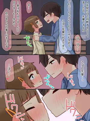 [upStick (あーりおおーりお)] 年下のちっちゃい先輩×スワッピングNTR_010_dqfq