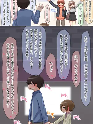 [upStick (あーりおおーりお)] 年下のちっちゃい先輩×スワッピングNTR_012_pfni