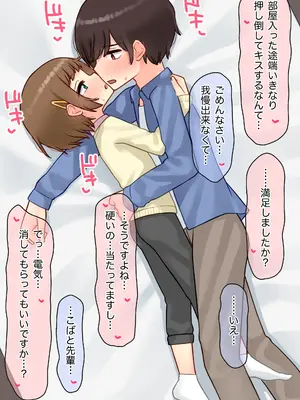 [upStick (あーりおおーりお)] 年下のちっちゃい先輩×スワッピングNTR_013_ejwf