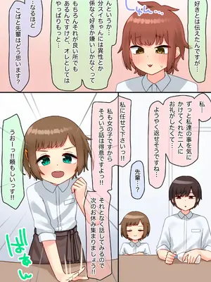 [upStick (あーりおおーりお)] 年下のちっちゃい先輩×スワッピングNTR_024_vyeo