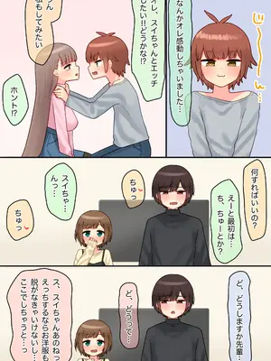 [upStick (あーりおおーりお)] 年下のちっちゃい先輩×スワッピングNTR_026_qolh