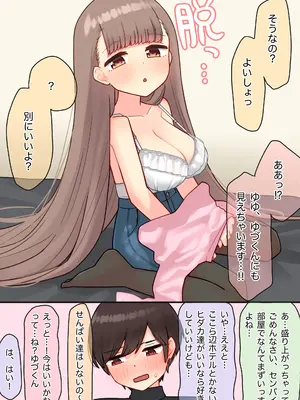 [upStick (あーりおおーりお)] 年下のちっちゃい先輩×スワッピングNTR_027_tonm