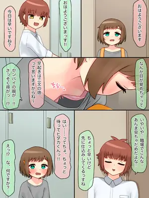 [upStick (あーりおおーりお)] 年下のちっちゃい先輩×スワッピングNTR_109_chte