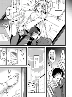 [りゅうかくさんのどあめ (極太眉毛)] 先生？いっぱい記録してくださいね？ (ブルーアーカイブ) [DL版]_08_trab