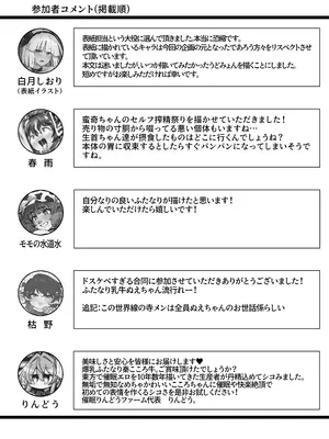 [サークル名肌色ルイボスティー (よろず)] 東方ふたなり牛柄合同 牛柄衣装、ふたなりチンポ。コキ出しザーメン あゝ濃厚。( 東方Project) [DL版]_69_iwil