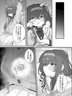 [トテモヨイ (トテモイイ)] ウイにすやすやえっちするのってダメですか？ (ブルーアーカイブ) [DL版]_25_hixn