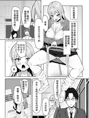 [あると10] ぼっちの俺を気に入っているエッチな巨乳ギャル [甜族星人x我不看本子汉化] [DL版]_04_gynx