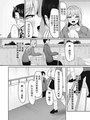 [あると10] ぼっちの俺を気に入っているエッチな巨乳ギャル [甜族星人x我不看本子汉化] [DL版]_10_jfuo