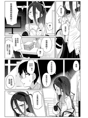[とうざいなんぼく (西ヤスアキ)] ケイちゃんは眠らない。(ブルーアーカイブ) [山樱汉化] [DL版]_10_yqup