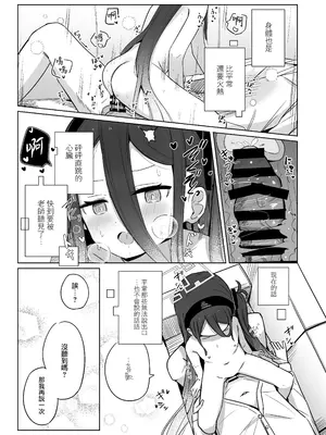 [とうざいなんぼく (西ヤスアキ)] ケイちゃんは眠らない。(ブルーアーカイブ) [山樱汉化] [DL版]_22_oojk