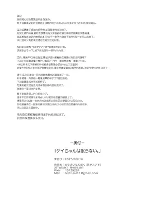 [とうざいなんぼく (西ヤスアキ)] ケイちゃんは眠らない。(ブルーアーカイブ) [山樱汉化] [DL版]_27_hxap