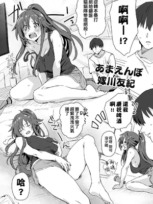 [星茶] あまえんぼ嫁川友紀 (アイドルマスター シンデレラガールズ) [吸住没碎个人汉化]