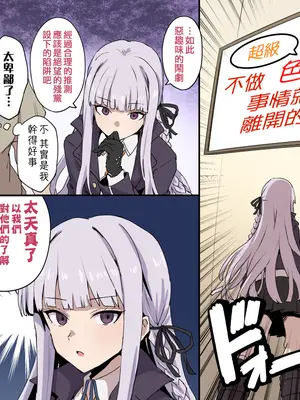 [星茶] 霧切さんハードすけべ漫画 (ダンガンロンパ) [亞妮桑漢化]