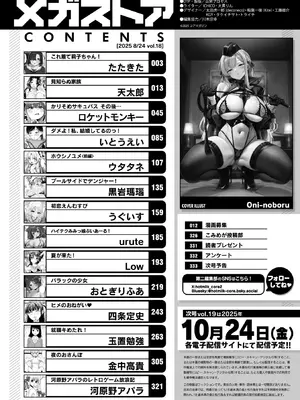 コミックメガストア Vol.18_002_mtlv