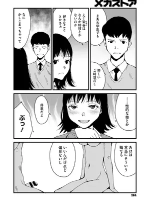 コミックメガストア Vol.18_202_mydr