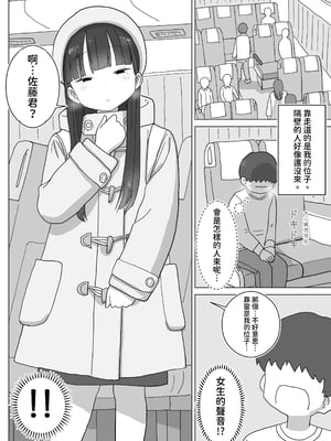[ひやしまくら] 夜行バスでもこっそり中出しさせてくれるクラスメイトの黒井さん 中文_004