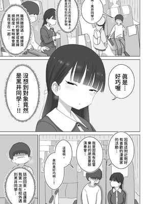 [ひやしまくら] 夜行バスでもこっそり中出しさせてくれるクラスメイトの黒井さん 中文_005
