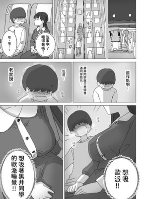 [ひやしまくら] 夜行バスでもこっそり中出しさせてくれるクラスメイトの黒井さん 中文_023