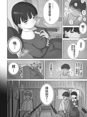 [ひやしまくら] 夜行バスでもこっそり中出しさせてくれるクラスメイトの黒井さん 中文_024