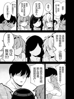 (C106) [陸の孤島亭 (しゃよー)] 田舎にはこれくらいしか娯楽がない 6 (オリジナル) [DL版] [黑锅汉化组]_55
