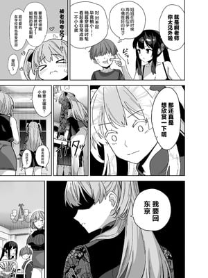 [Σ-Arts (神毛物由宇)]夏と田舎と誘惑してくるでっかい教え子|夏天、乡下和不停诱惑我的巨乳学生 1~3[中国翻訳][無修正、疏碼][瓜皮有偿汉化][DL版]_131