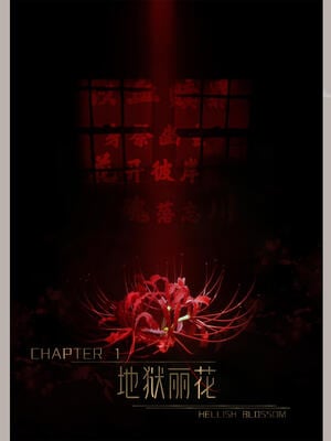 [幽玄花] 迷夜少女 花之章01_002