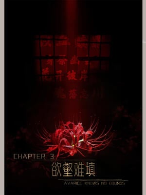 [幽玄花] 迷夜少女 花之章03_004