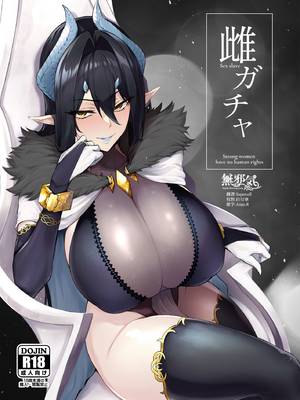 [A極振り (Sian)]雌ガチャ Ⅰ~Ⅲ+Log合同勉強会[中国翻訳][疏碼][無邪気漢化組]_002