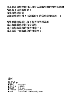 [A極振り (Sian)]雌ガチャ Ⅰ~Ⅲ+Log合同勉強会[中国翻訳][疏碼][無邪気漢化組]_051