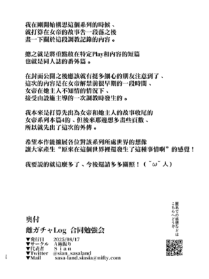 [A極振り (Sian)]雌ガチャ Ⅰ~Ⅲ+Log合同勉強会[中国翻訳][疏碼][無邪気漢化組]_129