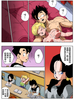[YamamotoDoujinshi (山本同人)]LOVE TRIANGLE Z PART1~6(Dragon Ball Super)[中国翻訳][無修正]_026