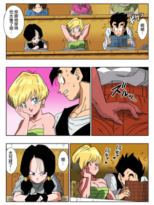 [YamamotoDoujinshi (山本同人)]LOVE TRIANGLE Z PART1~6(Dragon Ball Super)[中国翻訳][無修正]_027