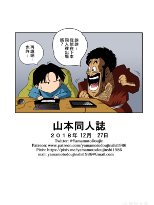 [YamamotoDoujinshi (山本同人)]LOVE TRIANGLE Z PART1~6(Dragon Ball Super)[中国翻訳][無修正]_029