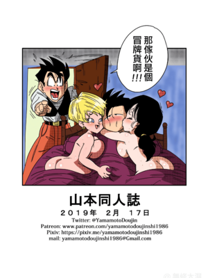 [YamamotoDoujinshi (山本同人)]LOVE TRIANGLE Z PART1~6(Dragon Ball Super)[中国翻訳][無修正]_057