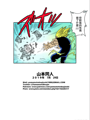[YamamotoDoujinshi (山本同人)]LOVE TRIANGLE Z PART1~6(Dragon Ball Super)[中国翻訳][無修正]_083