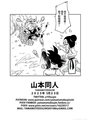 [YamamotoDoujinshi (山本同人)]LOVE TRIANGLE Z PART1~6(Dragon Ball Super)[中国翻訳][無修正]_143