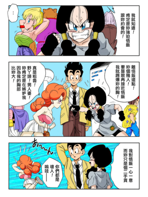[YamamotoDoujinshi (山本同人)]LOVE TRIANGLE Z PART1~6(Dragon Ball Super)[中国翻訳][無修正]_169