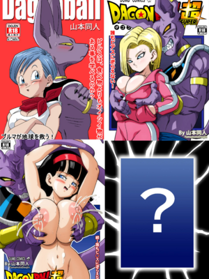 [YamamotoDoujinshi (山本同人)]ブルマが地球を救う! 1~3(Dragon Ball Z)[中国翻訳][無修正]
