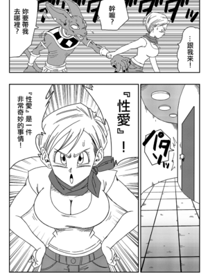 [YamamotoDoujinshi (山本同人)]ブルマが地球を救う! 1~3(Dragon Ball Z)[中国翻訳][無修正]_005