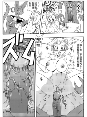 [YamamotoDoujinshi (山本同人)]ブルマが地球を救う! 1~3(Dragon Ball Z)[中国翻訳][無修正]_019