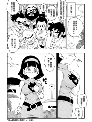 [YamamotoDoujinshi (山本同人)]ブルマが地球を救う! 1~3(Dragon Ball Z)[中国翻訳][無修正]_058