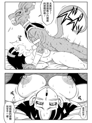 [YamamotoDoujinshi (山本同人)]ブルマが地球を救う! 1~3(Dragon Ball Z)[中国翻訳][無修正]_090
